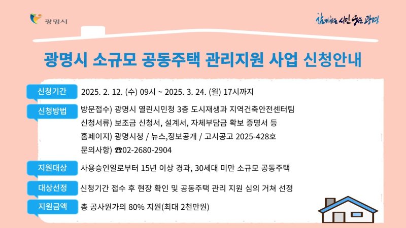 홍보 포스터.(광명시 제공.재판매 및 DB 금지)/뉴스1