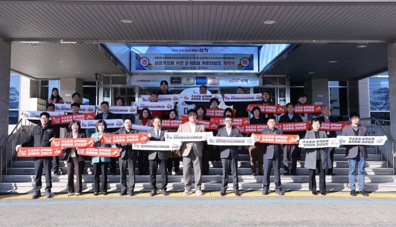 강원도민체전 카운터보드 제막식 (출처=연합뉴스)