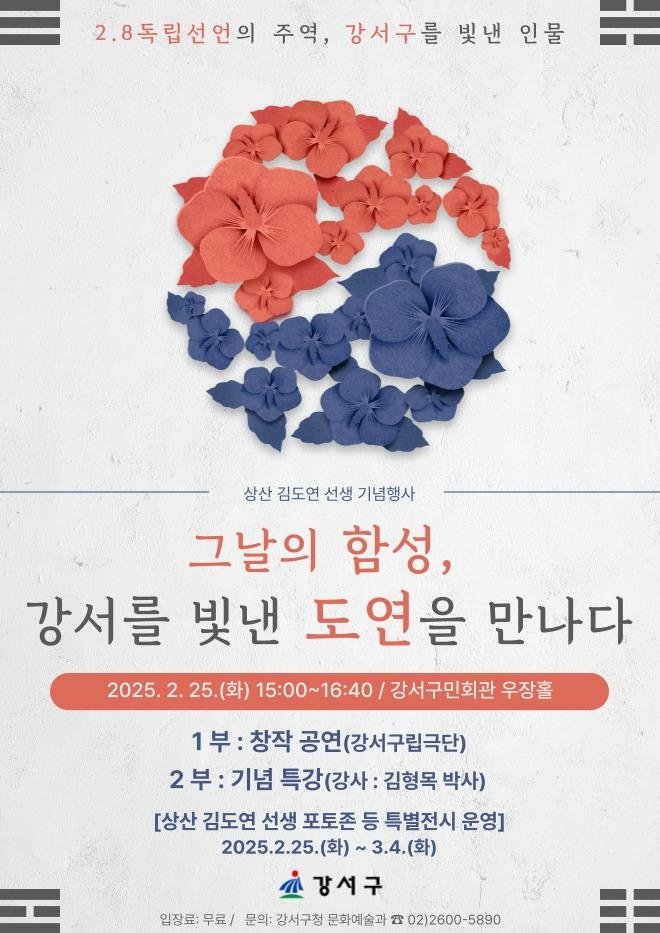 상산 김도연 선생 기념행사 (출처=연합뉴스)