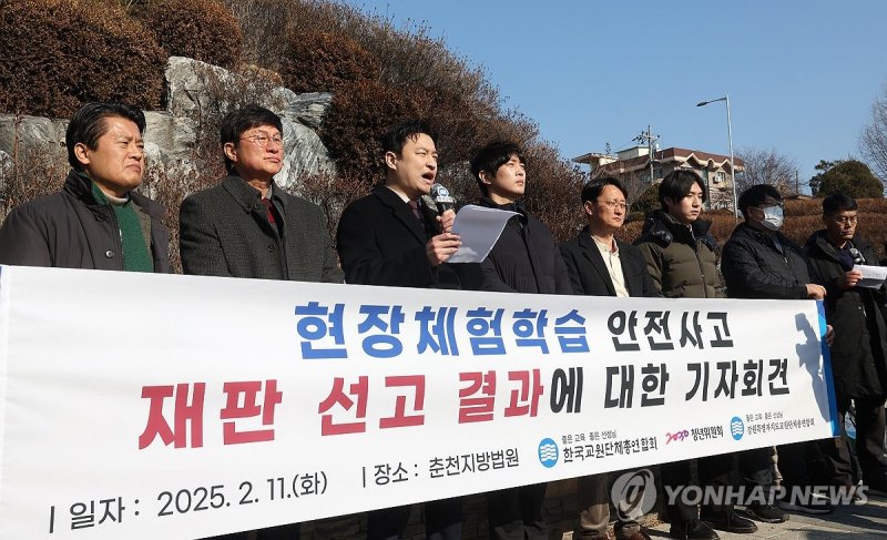 교총 "체험학습 사고 인솔 교사 유죄 판결 유감" (출처=연합뉴스)