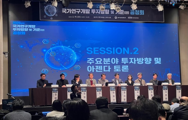 과기정통부 '2026년도 투자방향' 마련을 위한 공청회 토론회 2025.02.19. /뉴스1 ⓒNews1 김정현 기