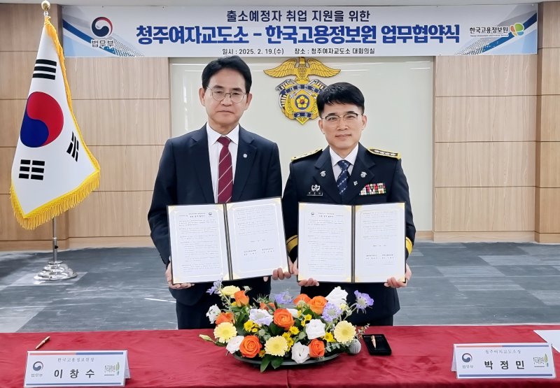 [서울=뉴시스] 권신혁 기자 = 한국고용정보원은 19일 청주여자교도소와 출소예정자 사회복귀 지원을 위한 업무협약을 체결했다고 밝혔다. (사진 = 한국고용정보원 제공) 2025.02.19. innovation@newsis.com