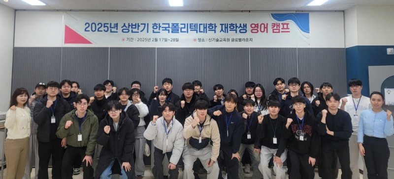 한국폴리텍대학 신기술교육원은 오는 28일까지 전국 38개 한국폴리텍대학 캠퍼스 재학생들을 대상으로 영어캠프를 실시한다고 19일 밝혔다. *재판매 및 DB 금지
