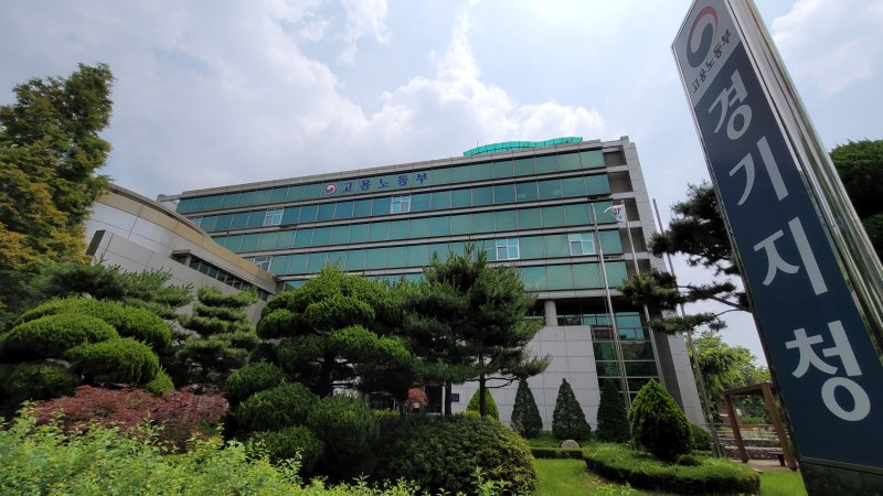 [수원=뉴시스] 고용노동부 경기지청. (사진=뉴시스 DB). photo@newsis.com