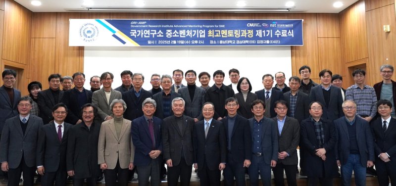 '국가연구소 중소벤처기업 최고 멘토링 과정(GRI-AMP)' 1기 수료식 (출처=연합뉴스)