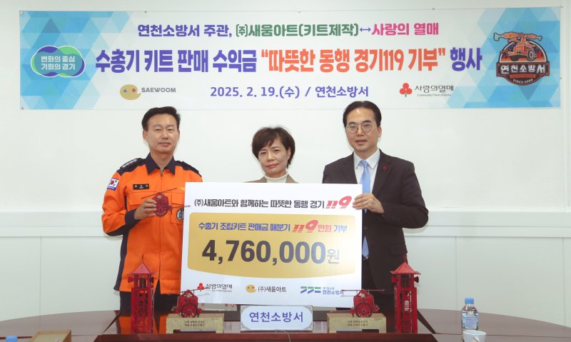 홍의선 경기 연천소방서장(사진 왼쪽)이 19일 소방과학유물 만들기 키드 제작 업체 새움아트 및 사랑의열매 관계자와 함께 기념사진을 찍고 있다.(연천소방서 제공, 재판매 및 DB 금지)/뉴스1