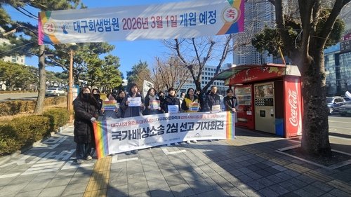 기자회견 중인 대구퀴어문화축제 조직위 (출처=연합뉴스)