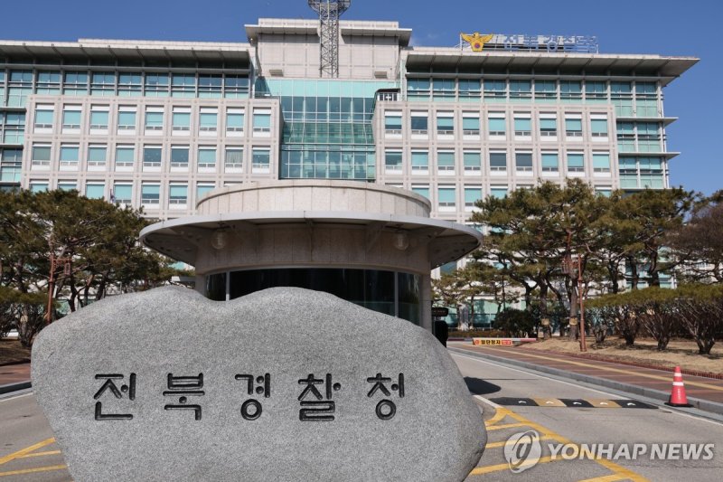 전북경찰청 (출처=연합뉴스)