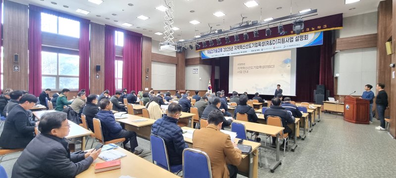 [창원=뉴시스]지난 13일 경남테크노파크 본부동 대강당에서 2025년 지역혁신기업육성(R&D) 사업 설명회가 열리고 있다.(사진=경남TP 제공) 2025.02.19. photo@newsis.com
