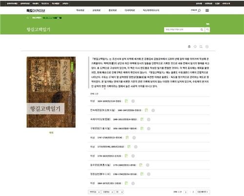 동북아재단, 조선시대 울릉도·독도 관리 기록 '항길고택일기' 공개 (출처=연합뉴스)
