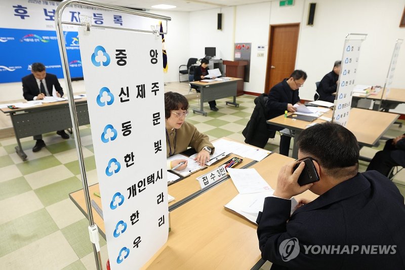 전국동시 새마을금고 이사장선거 후보자 등록 (출처=연합뉴스)