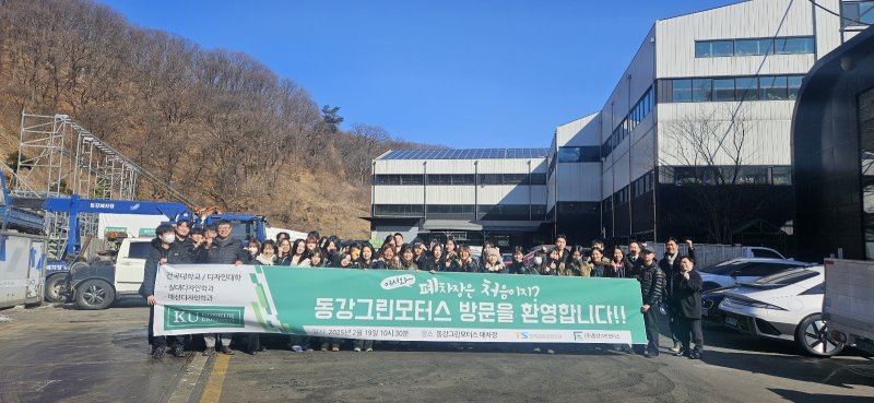 동강그린모터스에 견학 간 건국대학교 디자인대학교 학생들