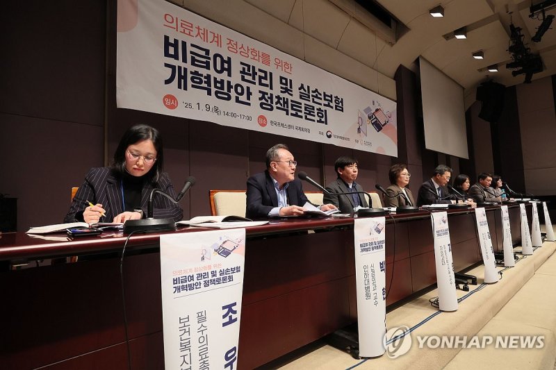 비급여 관리 및 실손보험 개혁방안 정책토론회 (출처=연합뉴스)