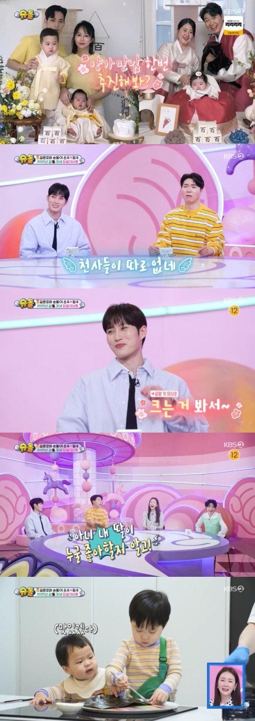 박수홍 김준호 두 아들, 사윗감 생각…내 딸이 최종 선택