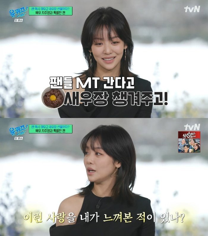 차주영 "팬들 생각하면 울컥"…새우장까지 챙겨주는 팬 사랑