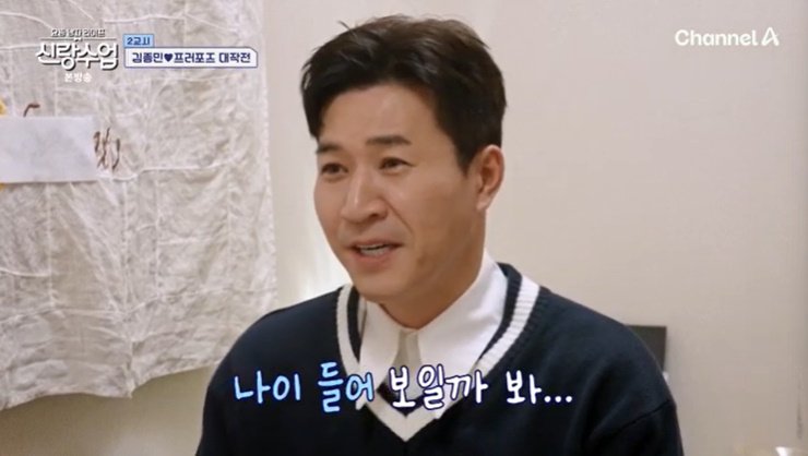 채널A '신랑수업' 캡처