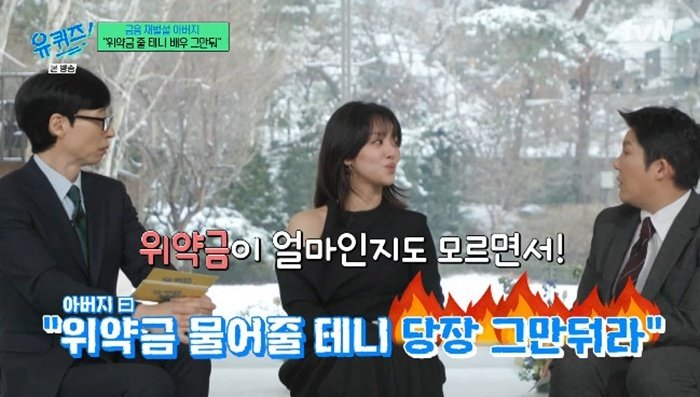 차주영, 금융계 집안 인정…"父, 위약금 줄 테니 그만두라고"