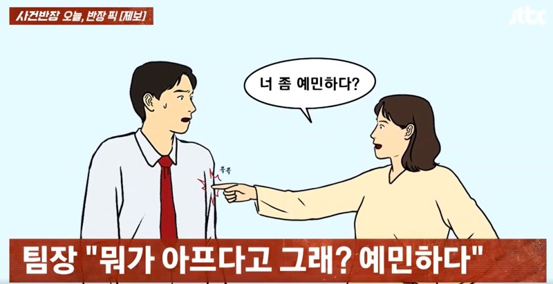 [서울=뉴시스] (사진=JTBC '사건반장')