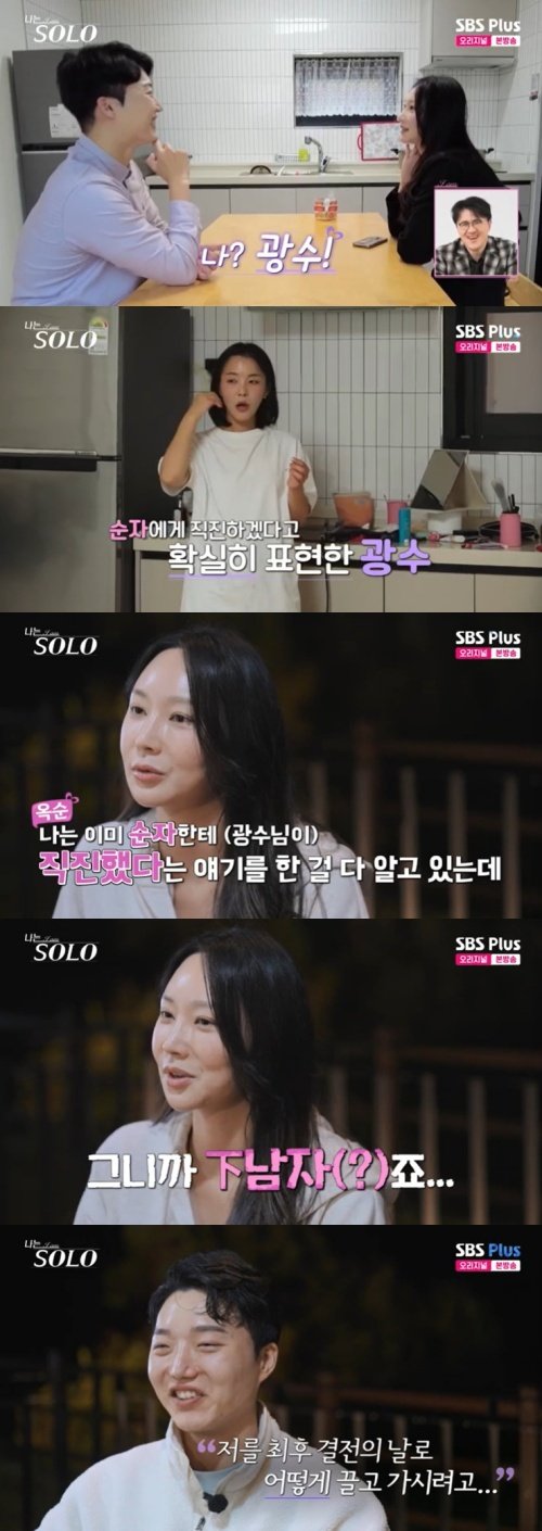 SBS Plus '나는 솔로' 캡처