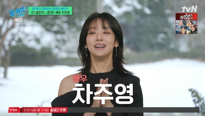 tvN '유 퀴즈 온 더 블럭' 캡처