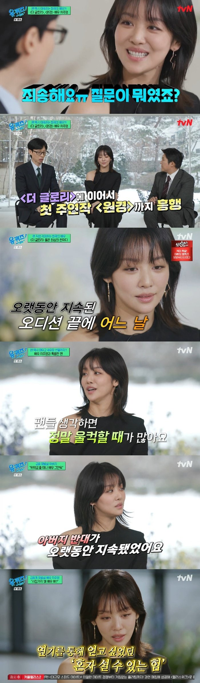 tvN '유 퀴즈 온 더 블럭' 캡처