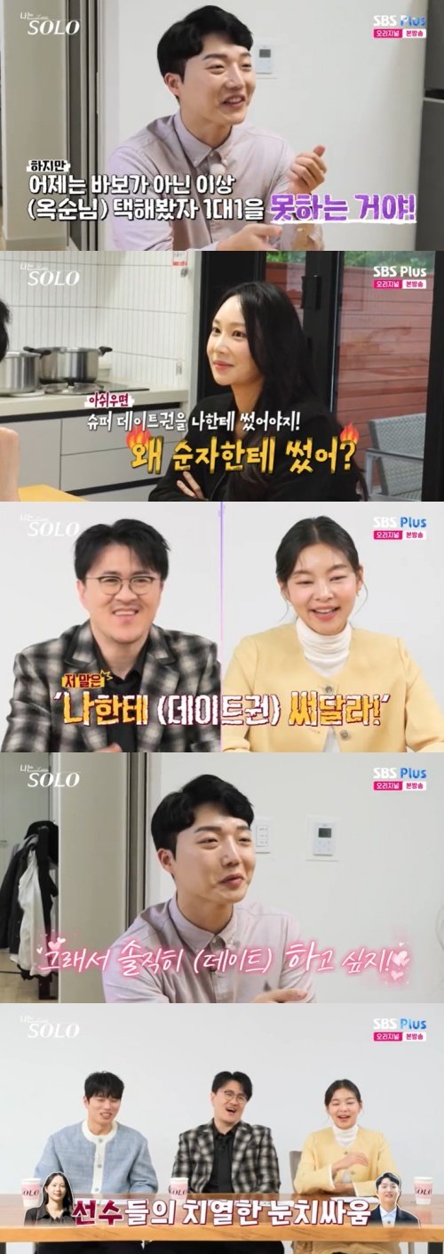 SBS Plus '나는 솔로' 캡처