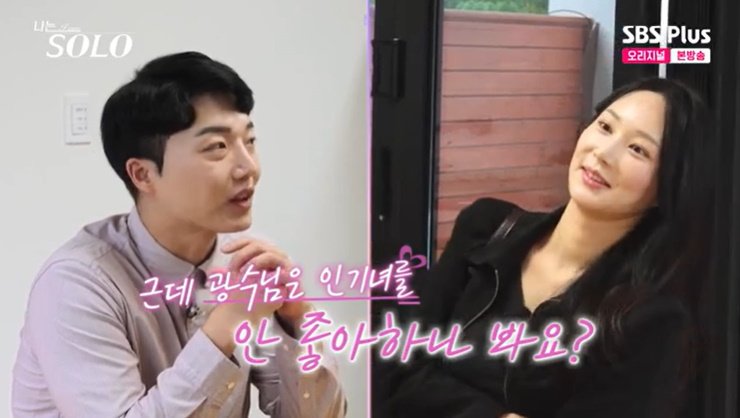 SBS Plus '나는 솔로' 캡처
