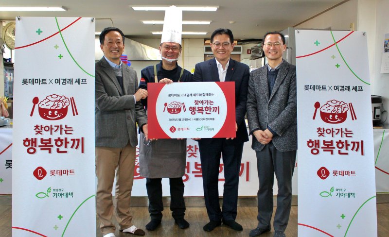 찾아가는 행복 한 끼 행사 기념 단체 사진을 찍고 있는 (왼쪽에서 두번째)여경래 셰프와 (왼쪽에서 세번째)진주태 롯데마트 준법지원부문장의 모습 (사진=롯데마트 제공) *재판매 및 DB 금지