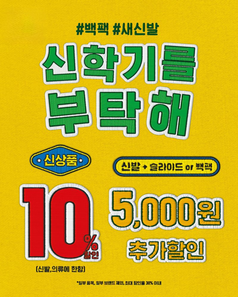 (사진=ABC마트 제공) *재판매 및 DB 금지