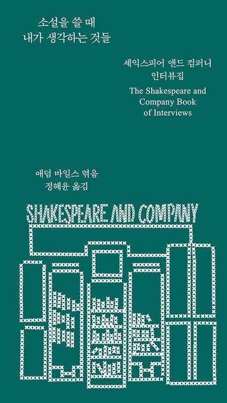 '소설을 쓸 때 내가 생각하는 것들' 책 표지 이미지 (출처=연합뉴스)