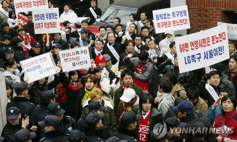 LG축구단 서울이전 반대 시위 (출처=연합뉴스)