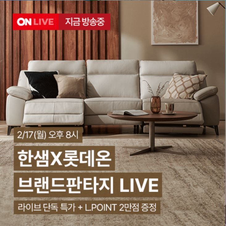 '물가부담 속 때 이른 특수'…롯데온 할인전 전년 대비 두자릿수 성장