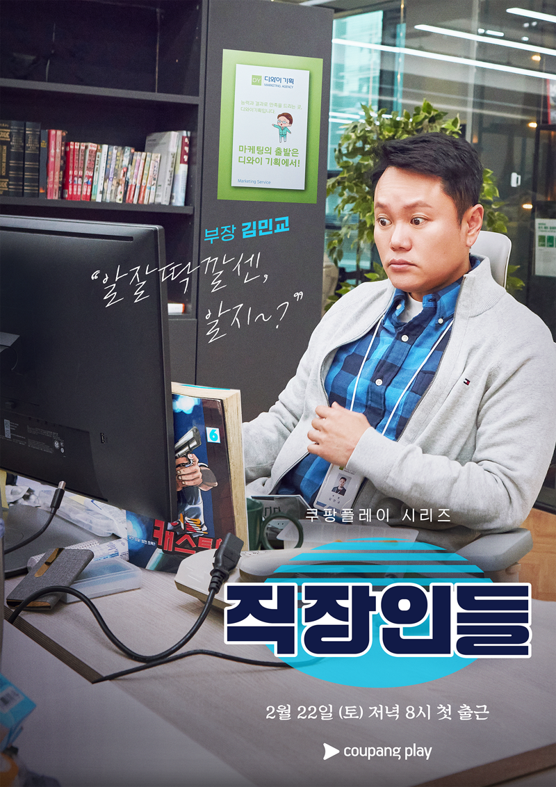 신동엽·이수지·현봉식·지예은..‘SNL코리아’팀의 오피스 코미디가 온다
