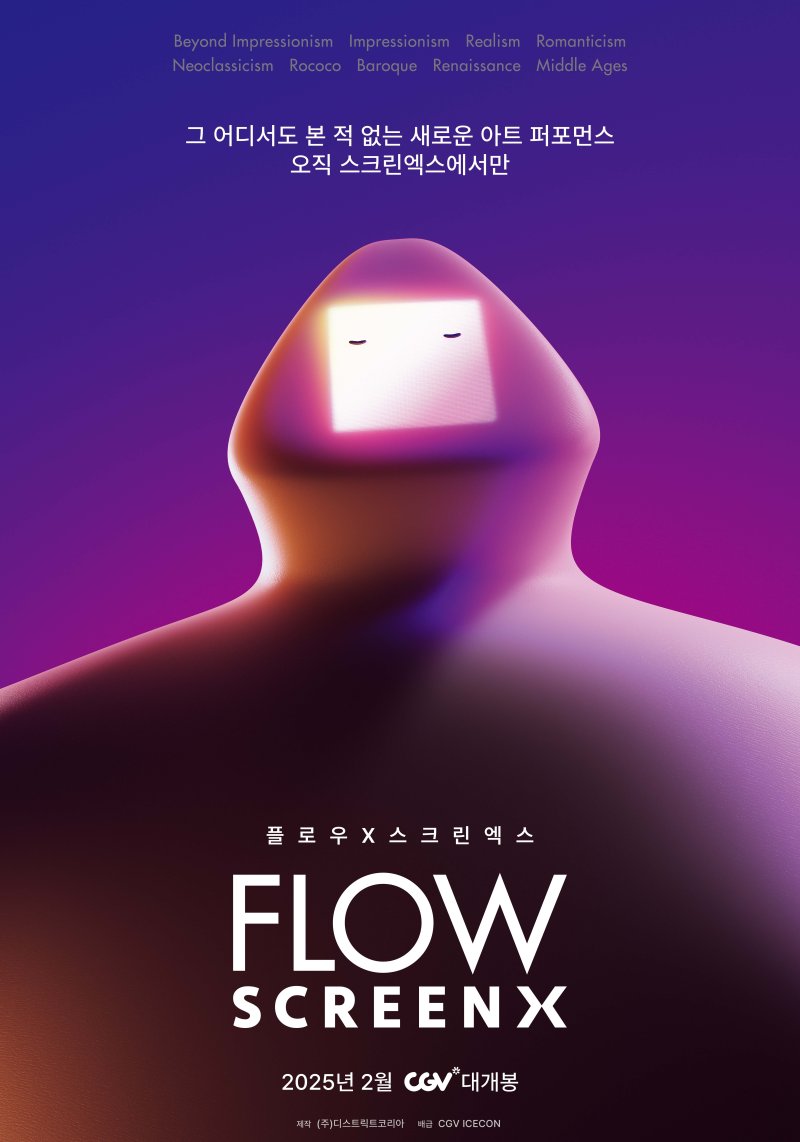 미디어 아트 '플로우' 포스터 이미지(디스트릭트 제공)