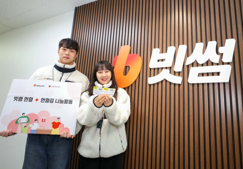빗썸 임직원 헌혈 봉사. (사진=빗썸 제공) *재판매 및 DB 금지