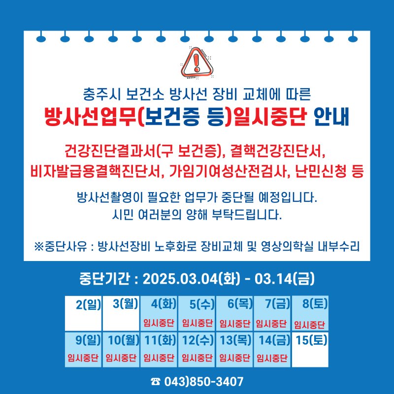 20일 충북 충주시보건소가 진단용 방사선(X-ray) 장비를 디지털형으로 교체한다고 밝혔다.(충주시 제공. 재판매 및 DB금지)/뉴스1