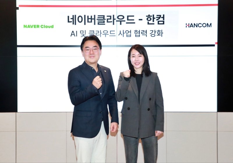 한글과컴퓨터·네이버클라우드, 공공 클라우드 파트너십 (출처=연합뉴스)