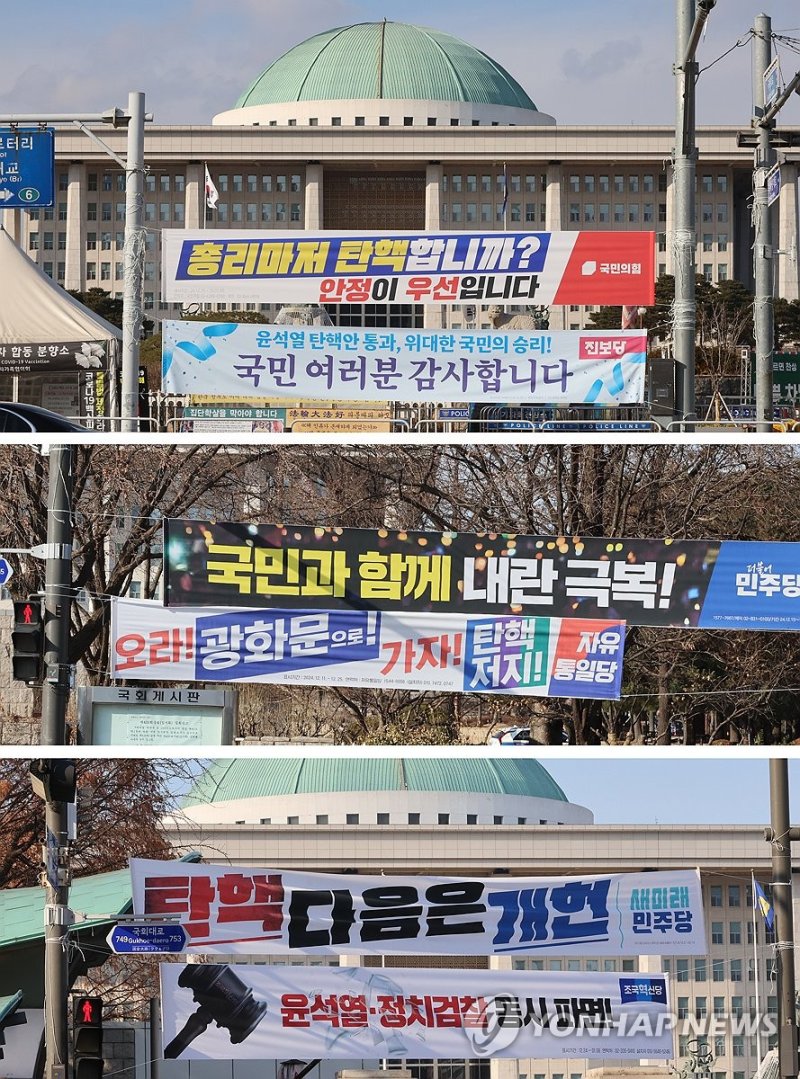 탄핵 정국, 국회 앞에 걸린 다양한 정당 현수막 (출처=연합뉴스)