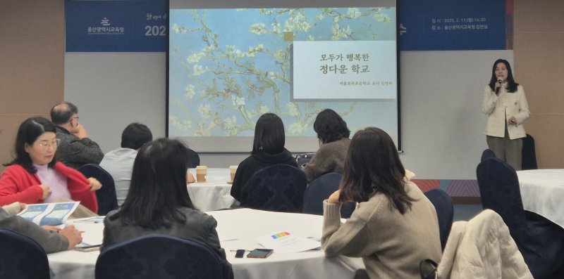 울산시교육청 집현실에서 정다운학교 역량 강화 연수가 진행되고 있다. (울산시교육청 제공. 재판매 및 DB 금지) /뉴스1
