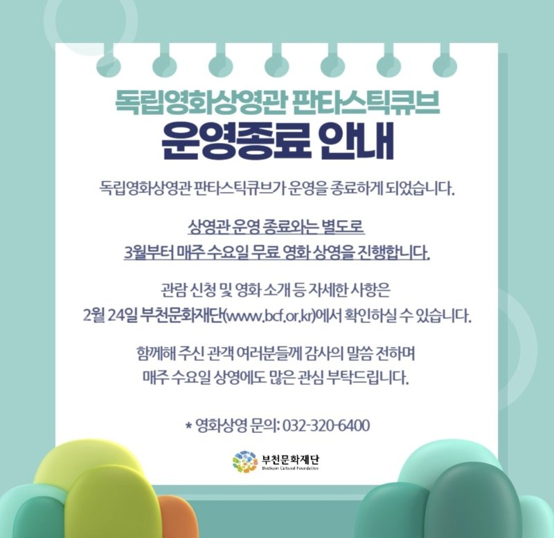(부천판타스틱큐브 SNS 갈무리)