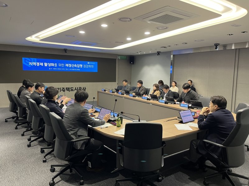 GH 재정 신속집행 회의 (출처=연합뉴스)