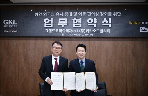 GKL·카카오모빌리티, 방한 외국인 유치 증대 위해 '맞손'