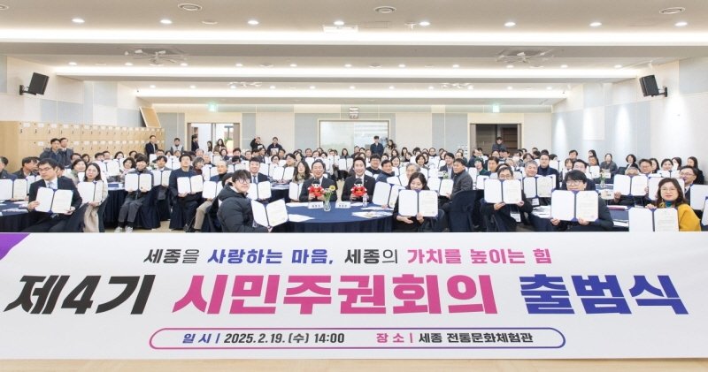 제4기 시민주권회의 출범식 (출처=연합뉴스)