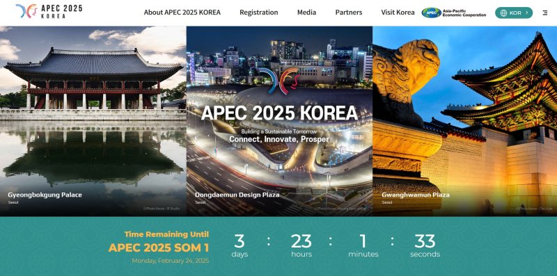 APEC 정상회의 공식 홈페이지가 공개됐다. ( APEC 정상회의 공식 홈페이지 갈무리)