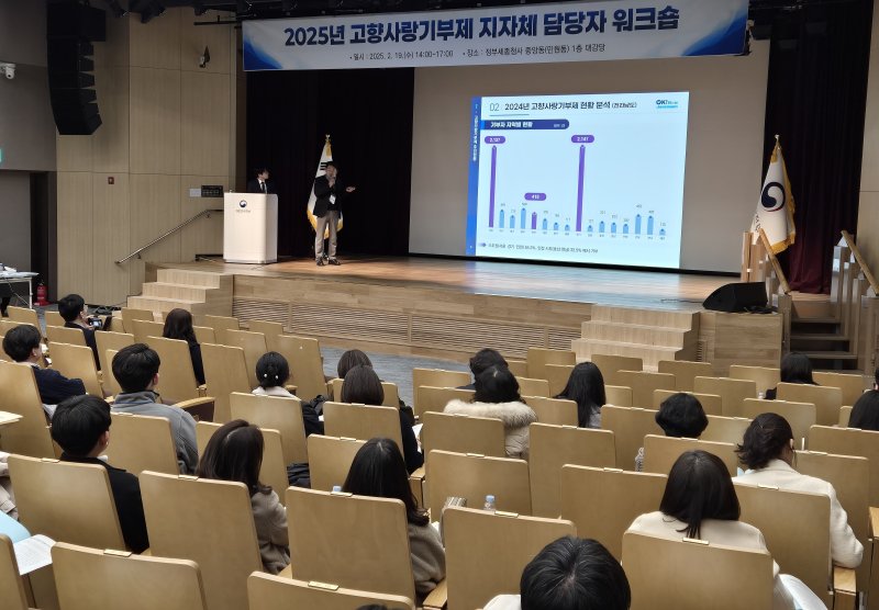고향사랑기부제 지자체 담당 공무원 워크숍.(전남도 제공. 재판매 및 DB금지) 2025.2.20/뉴스1