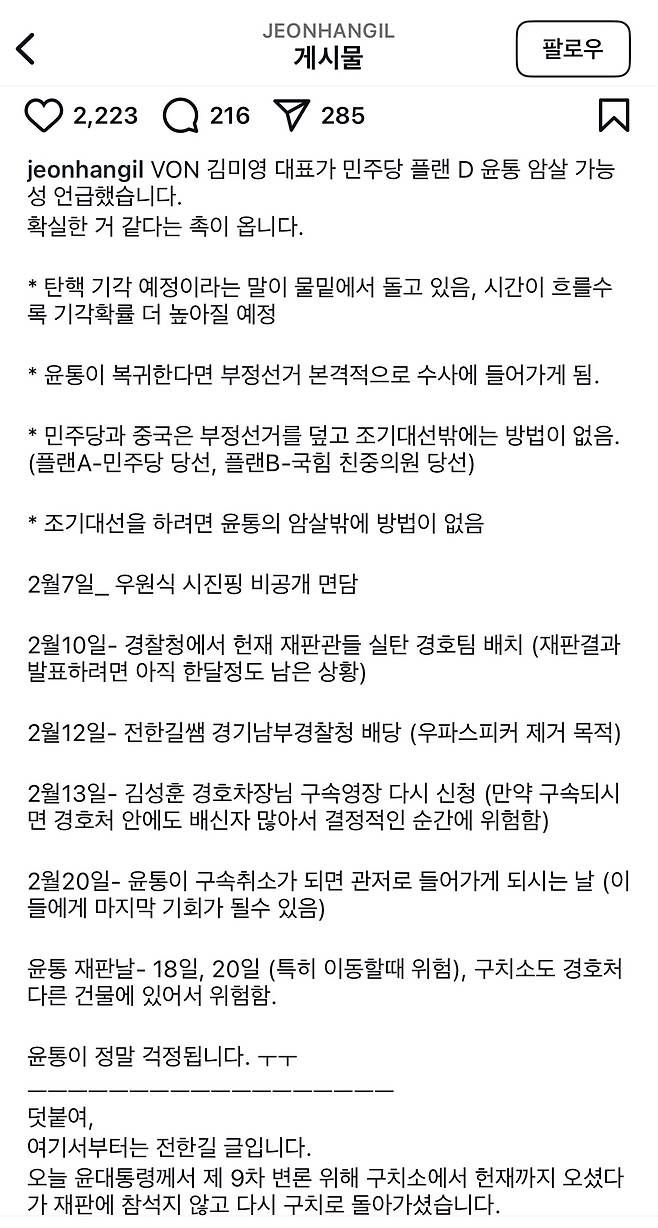 "윤석열·문형배 암살설...둘다 민주당이 사주" 선 넘는 '음모론'