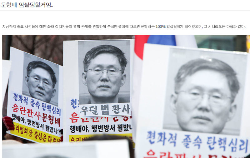 "윤석열·문형배 암살설...둘다 민주당이 사주" 선 넘는 '음모론'