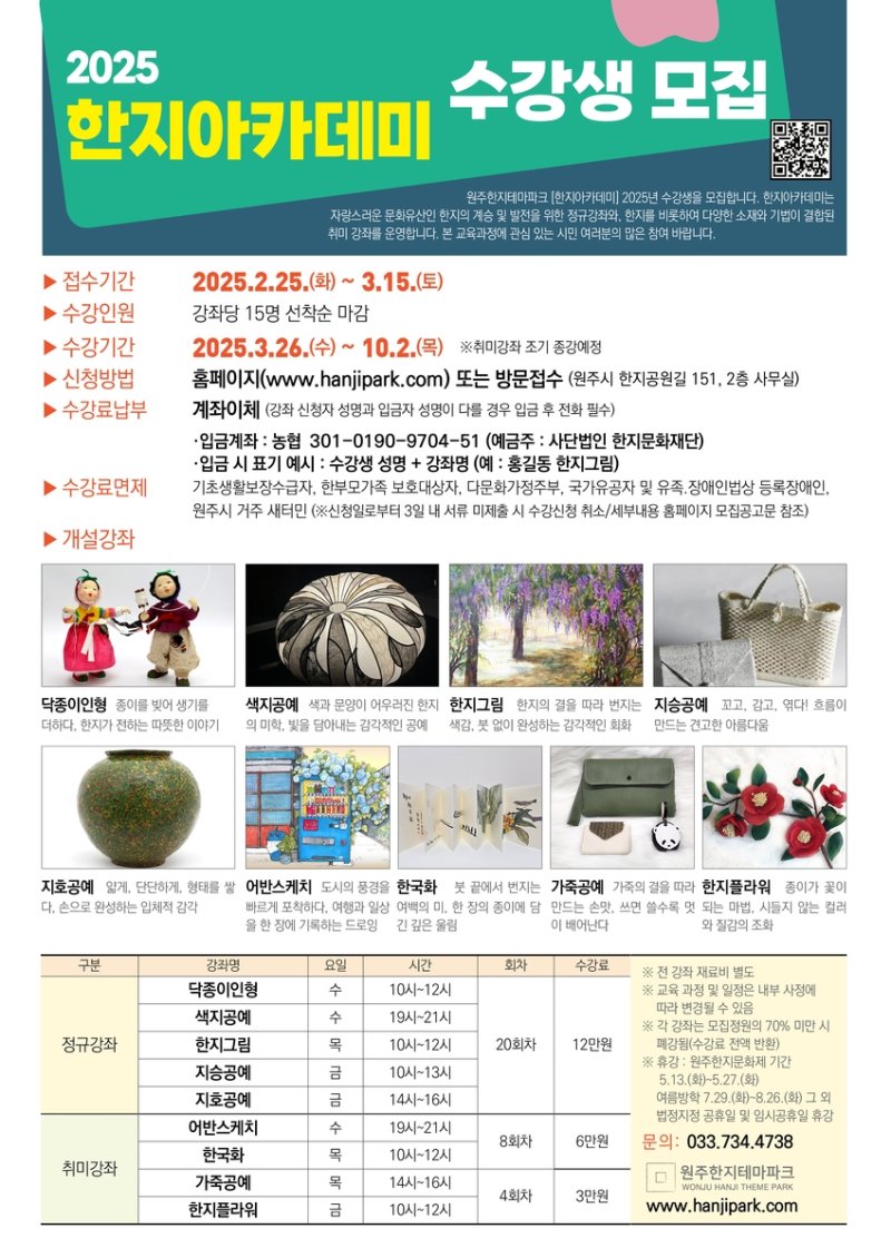 한지아카데미 수강생 모집 안내 포스터 (출처=연합뉴스)