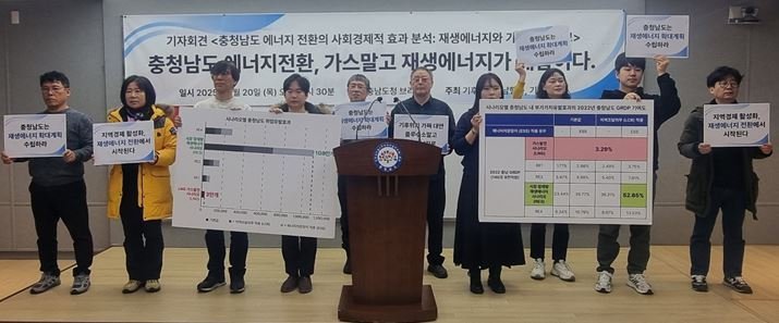 기후위기충남행동과 기후솔루션이 20일 오전 충남도청 프레스센터에서 석탄 발전 감축 촉구 기자회견을 진행하고 있다. 2025.2.20 /뉴스1 ⓒ News1 김태진 기자