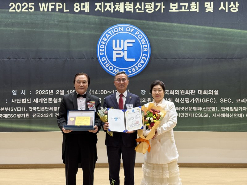 [홍성=뉴시스] 충남도의회 윤희신(가운데) 의원이 2025 세계청년리더총연맹(WFPL) 8대 지자체 혁신평가에서 ‘대상’을 수상하고 있다. *재판매 및 DB 금지